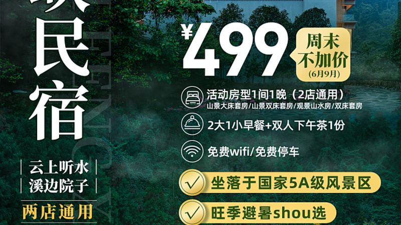 民宿与酒店：安全对比，出行者的注意事项